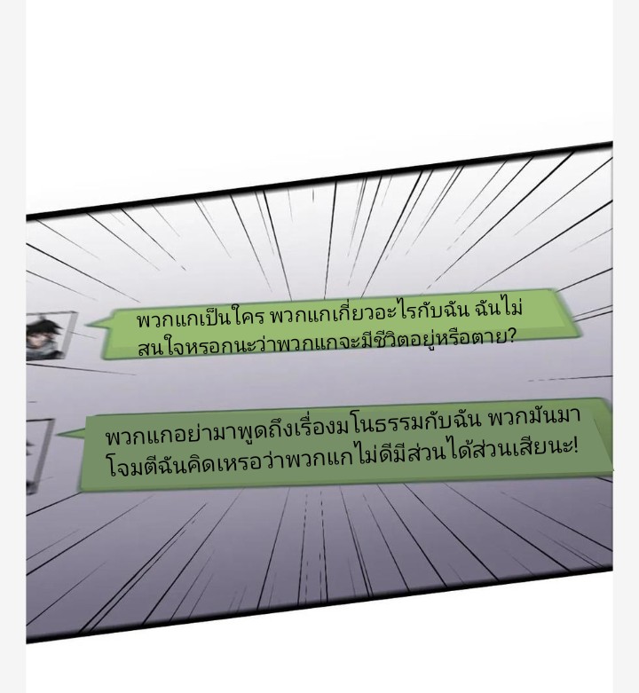 ฉันมีเซฟเฮาว์ในวันโลกาวินาศ ตอนที่ 46 หน้า 22