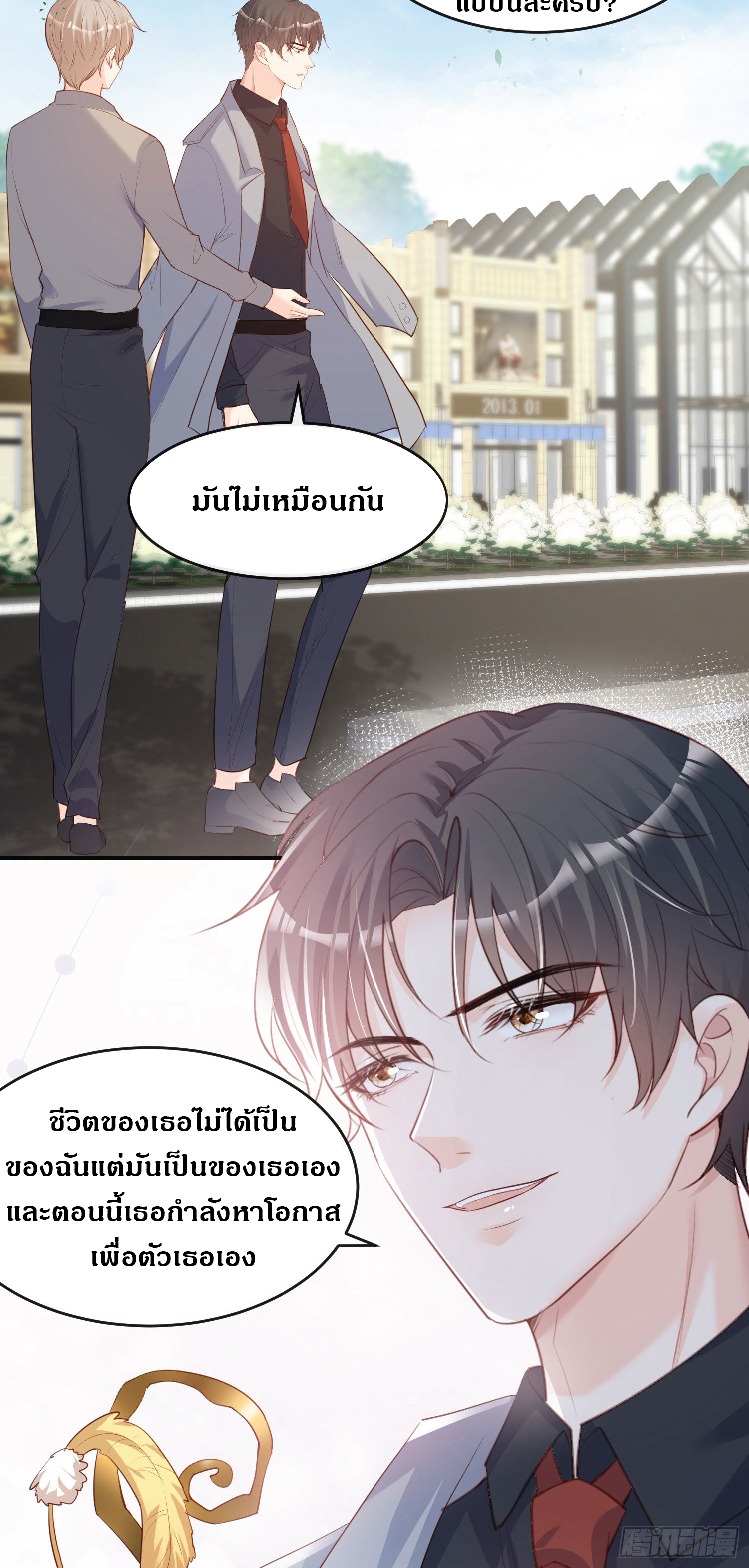 ดาราสาวเจ้าเสน่ห์กับนายเย็นชา ตอนที่ 32 หน้า 25