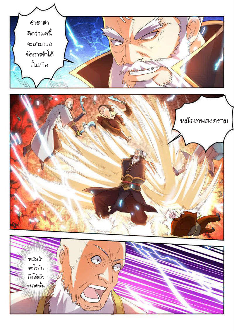 จักรพรรดิสวรรค์ ตอนที่ 13 หน้า 4