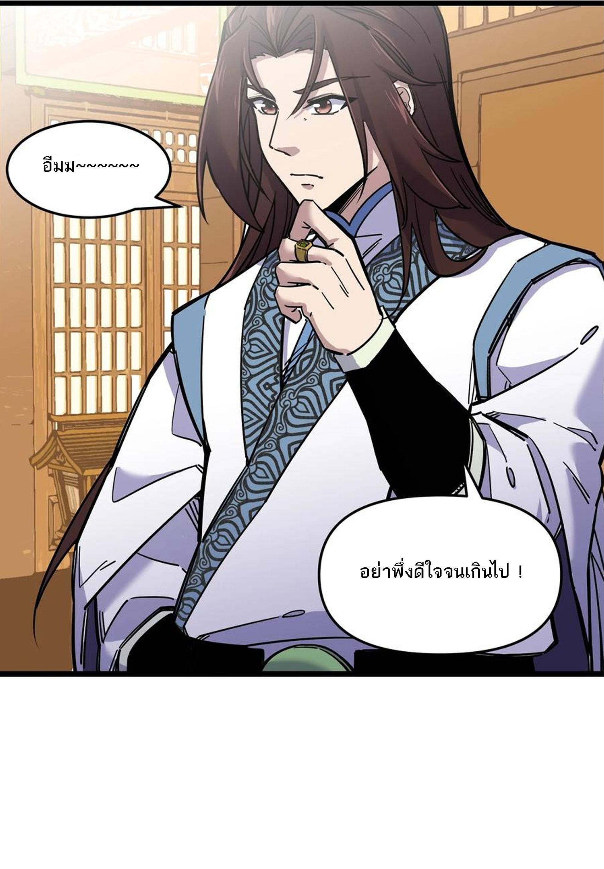 (ชนจีน) แกล้งเป็น NPC "หลอก" คนที่ "มาจากต่างโลก" ให้พัตนานิกายให้ No.1 !!? ตอนที่ 18 หน้า 2