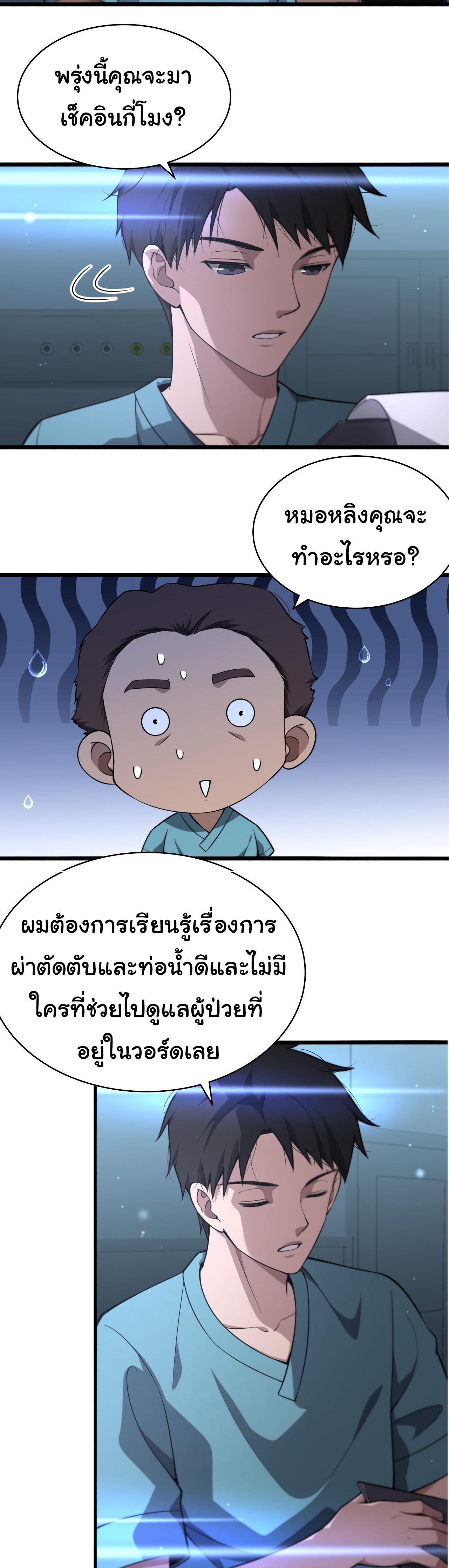 สุดยอดระบบของหมอหลิงหรัน ตอนที่ 163 หน้า 19