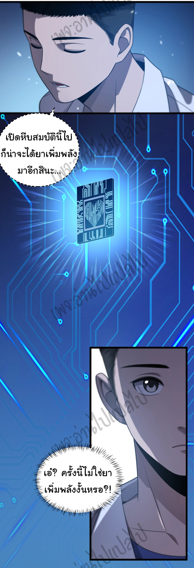 สุดยอดระบบของหมอหลิงหรัน ตอนที่ 16 หน้า 7