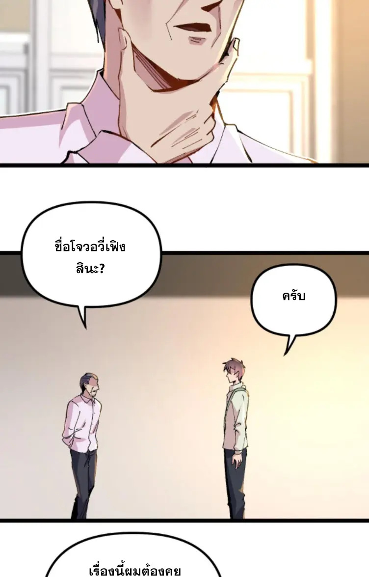 ย้อนเวลา 1983 กลับไปเป็นเศรษฐี ตอนที่ 110 หน้า 9