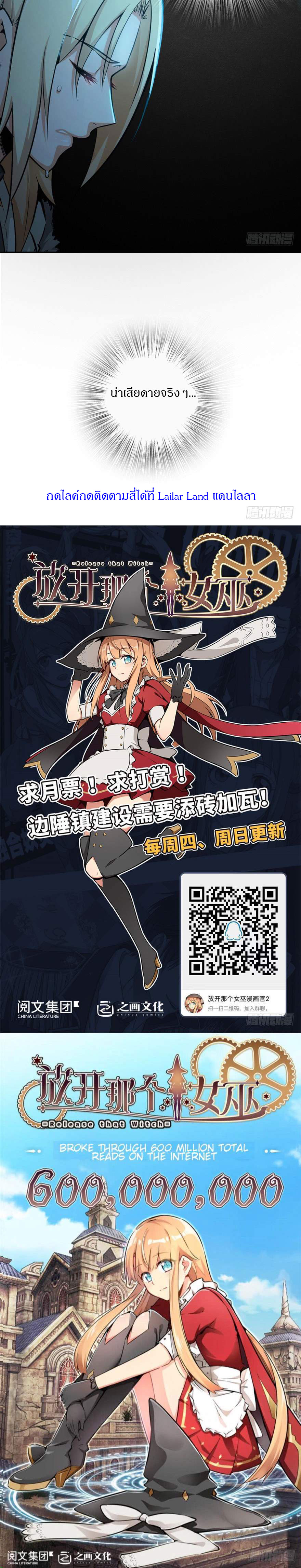 ปล่อยแม่มดคนนั้นซะ ตอนที่ 42 หน้า 4