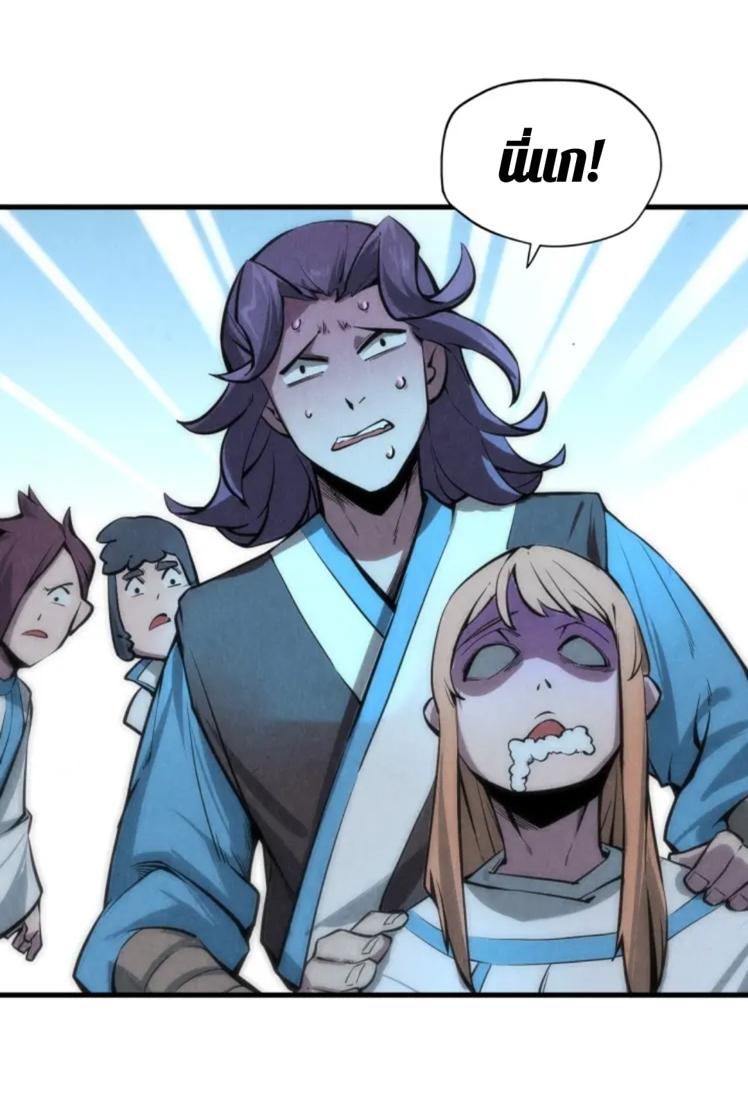 จักรพรรดิ์สูงสุดนิรันดร์ ตอนที่ 9 หน้า 34