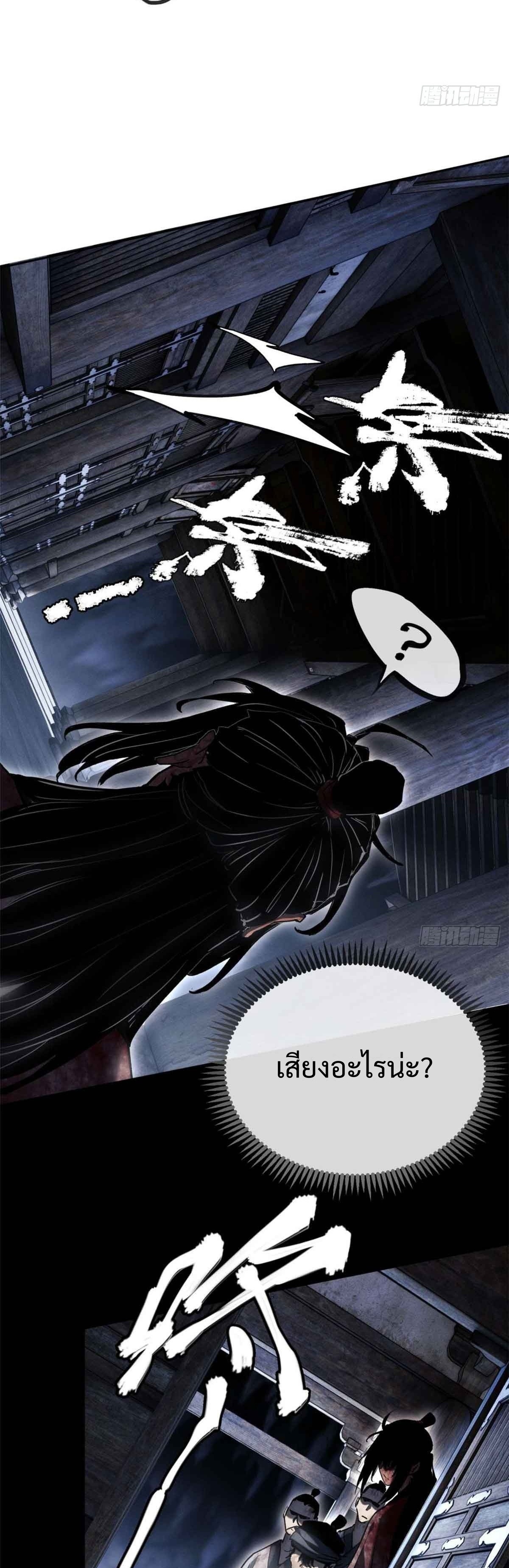 Dao of the Bizarre Immortal เซียนมรรคพิกล คนวิปลาส ตอนที่ 26 หน้า 21