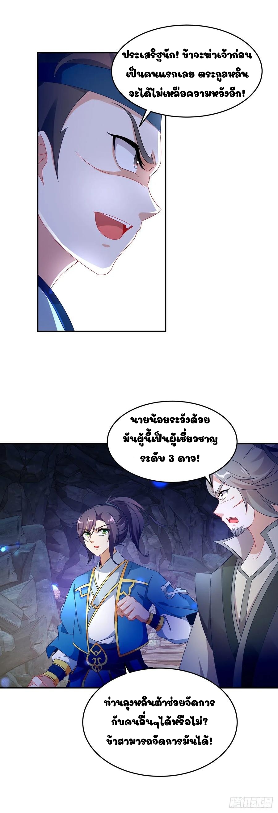จักรพรรดิวิญญาณศักดิ์สิทธิ์ (ทันจีน) ตอนที่ 41 หน้า 12