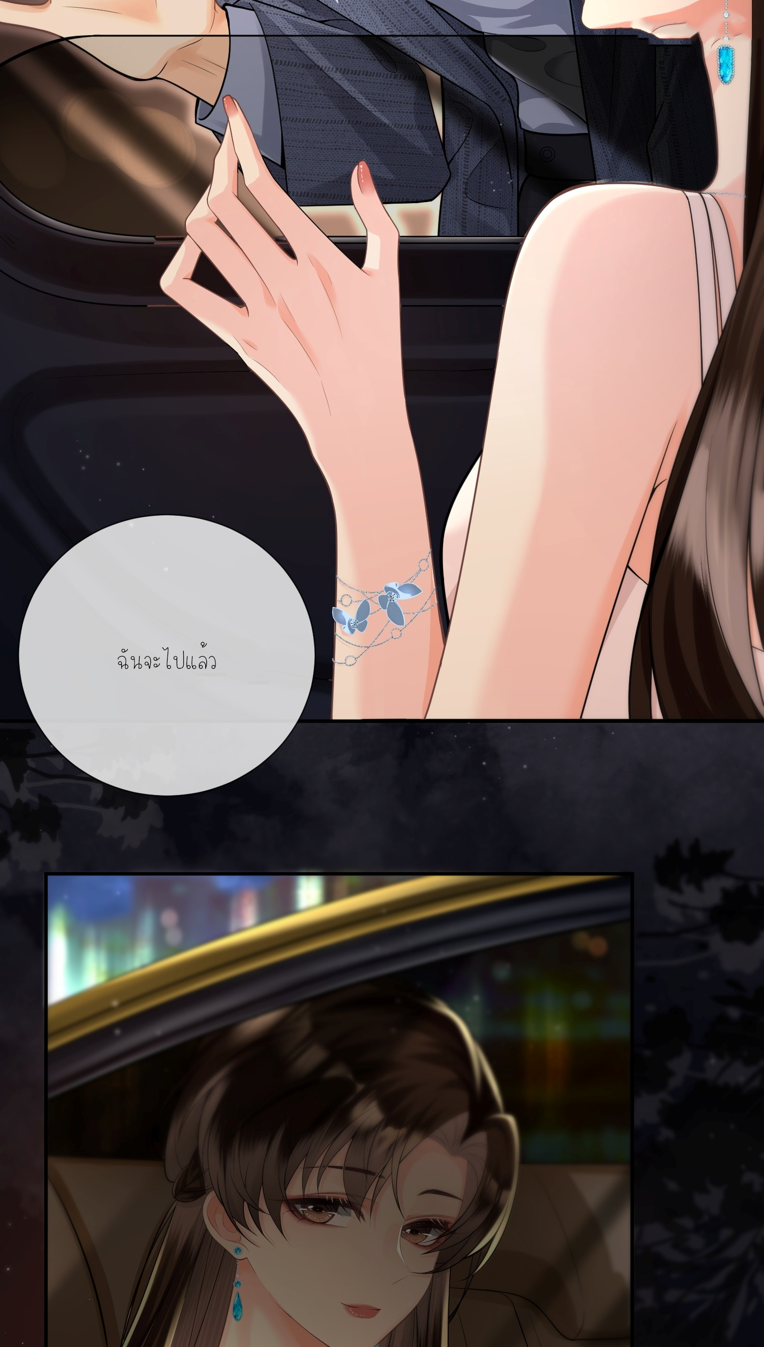 ครอบครองโดยไม่คาดคิด ตอนที่ 3 หน้า 15