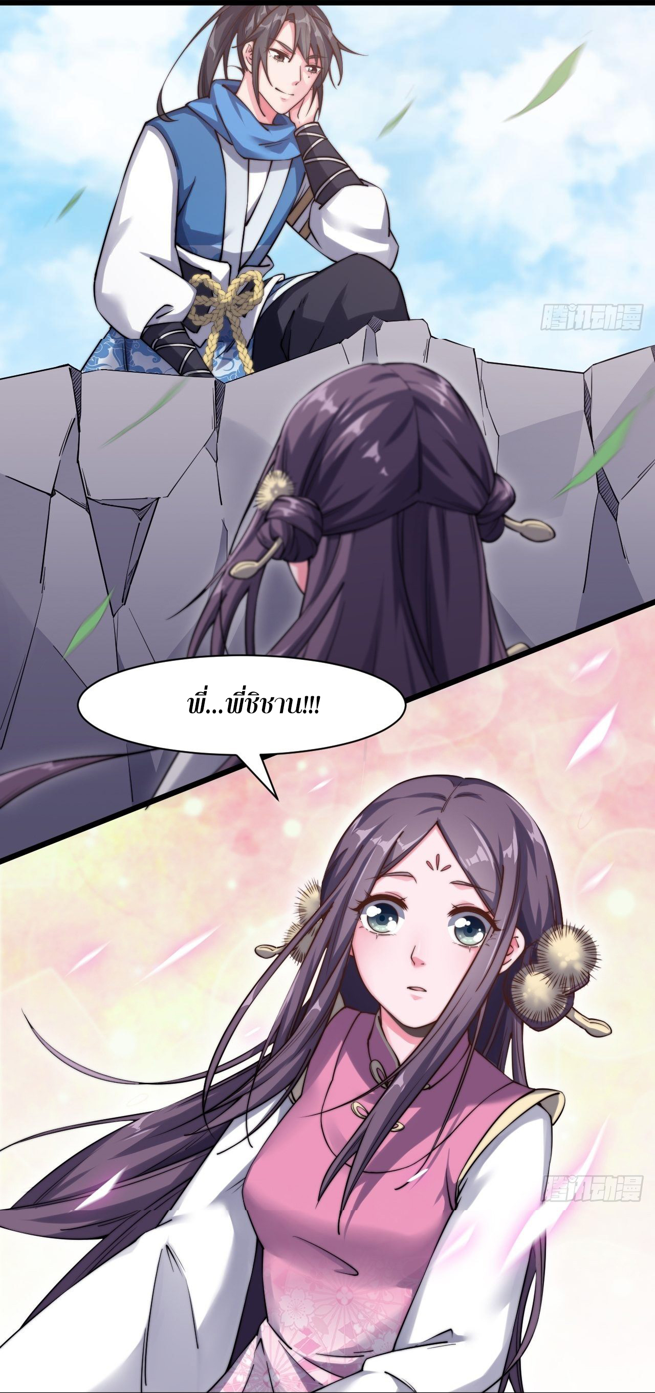 I'm longlife 9000 years old ตอนที่ 16 หน้า 9