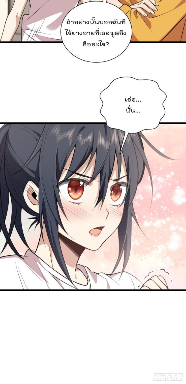 ภรรยาผมเป็นผู้ฝึกตนเมื่อพันปีก่อน ตอนที่ 16 หน้า 35