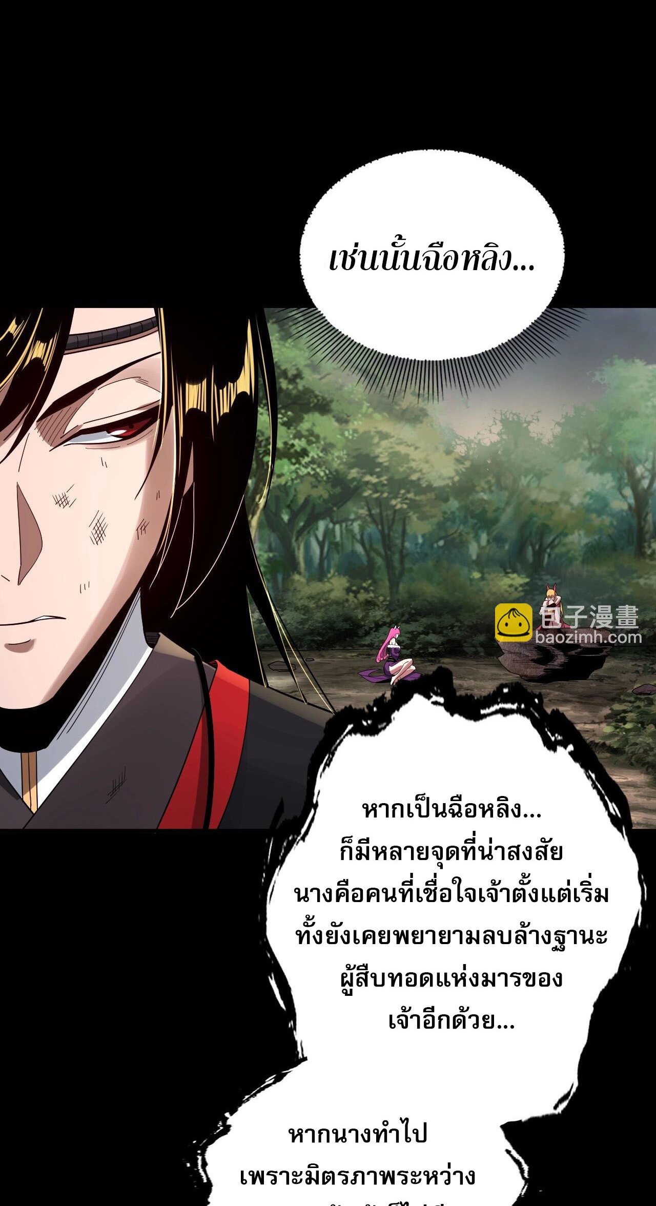 ข้าคือจอมวายร้ายผู้ยิ่งใหญ่ (ชนจีนก่อนใคร) ตอนที่ 67 หน้า 38