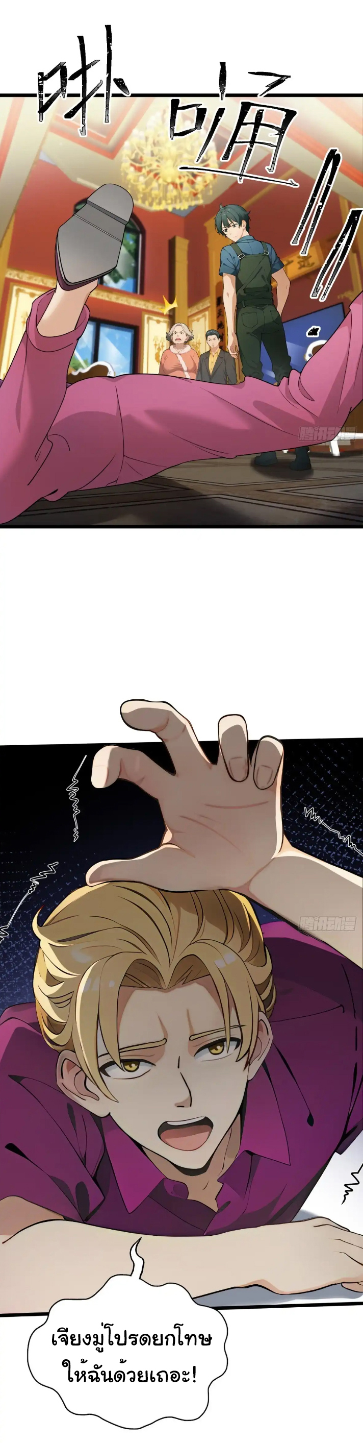 ภรรยาจักรพรรดินีกับสามีขยะ ตอนที่ 38 หน้า 27