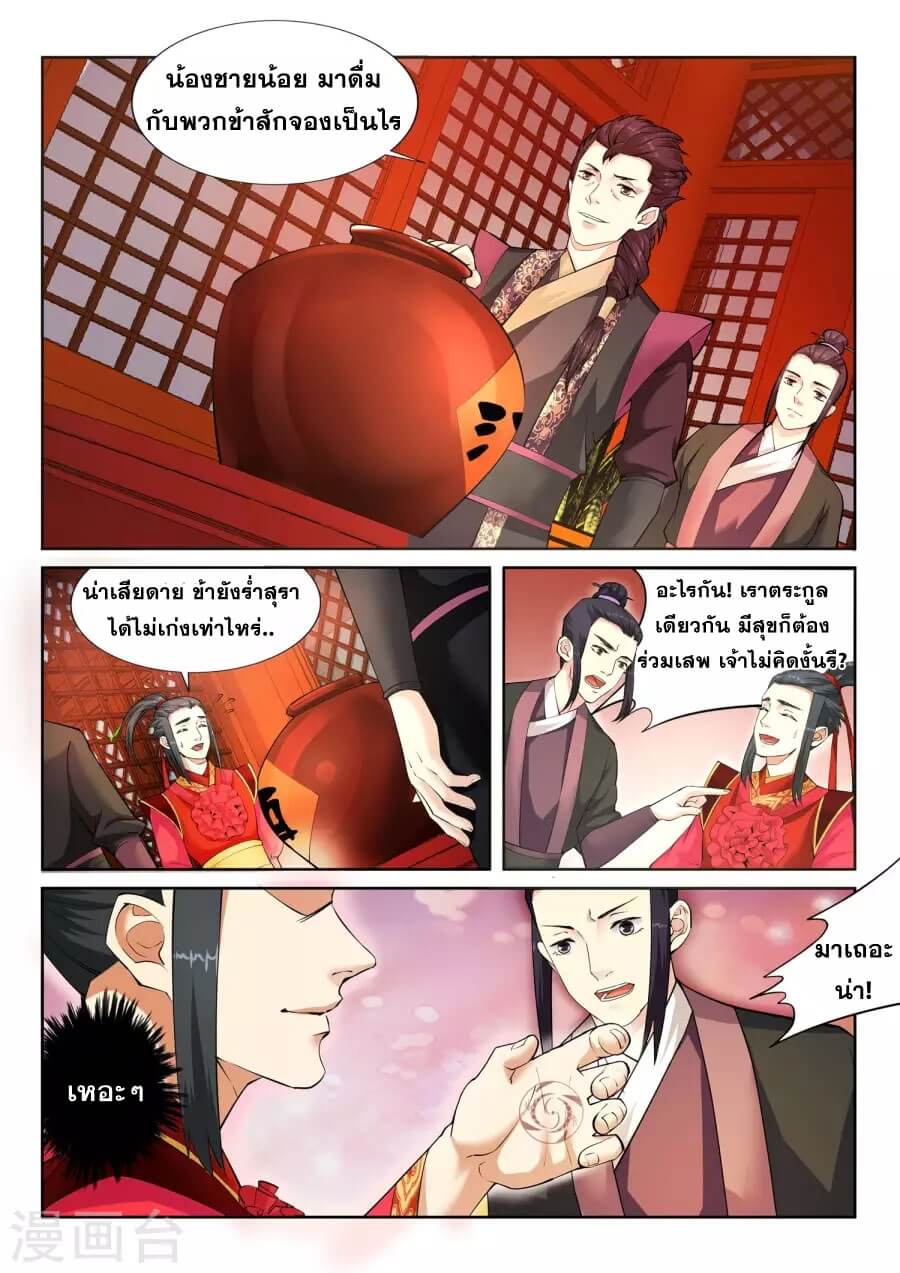 Against the Gods - อสูรพลิกฟ้า ตอนที่ 7 หน้า 5