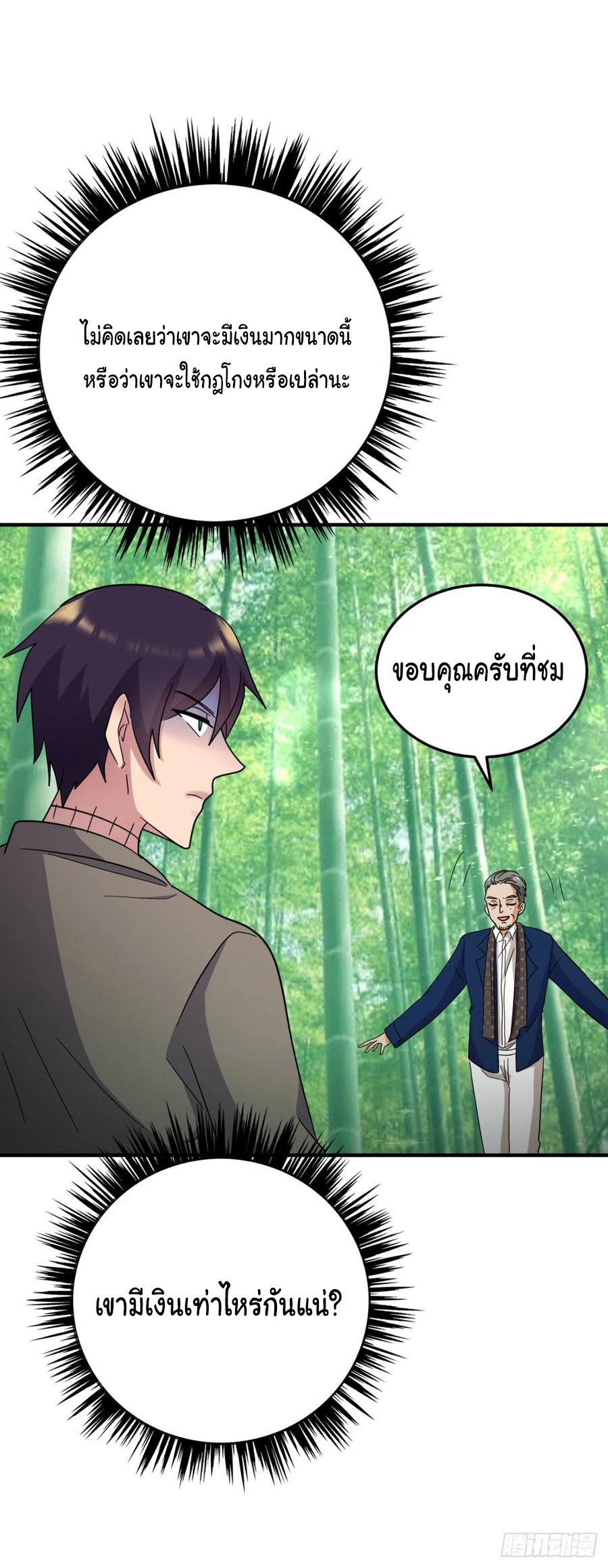 ระบบไลฟ์สด เจ้าพ่อสายเปย์ ตอนที่ 80 หน้า 26