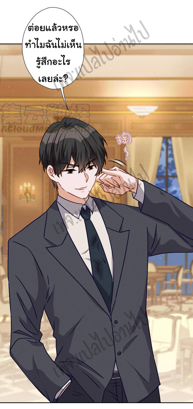 Lu Feng is the best son-in-law สุดยอดลูกเขย "ลู่เฟิง" ตอนที่ 43 หน้า 16