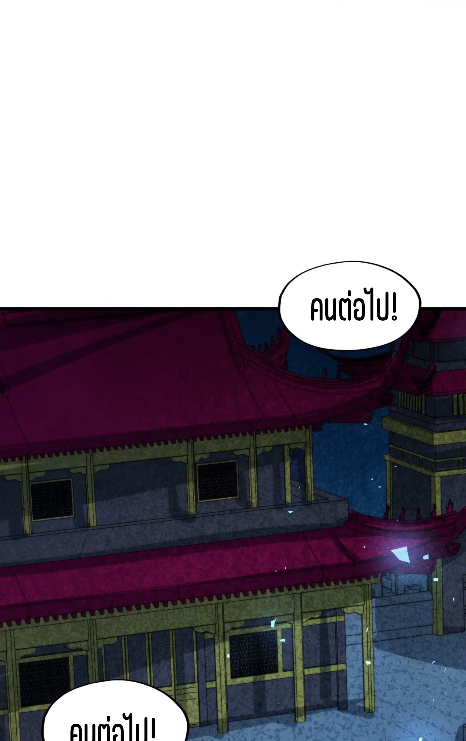 มหาเทพนิรันดร์กาล ตอนที่ 158 หน้า 35