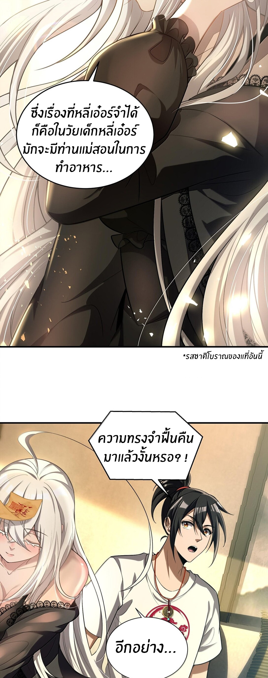 During the live broadcast, I proposed to the female ghost - she really agreed?! ตอนที่ 41 หน้า 35