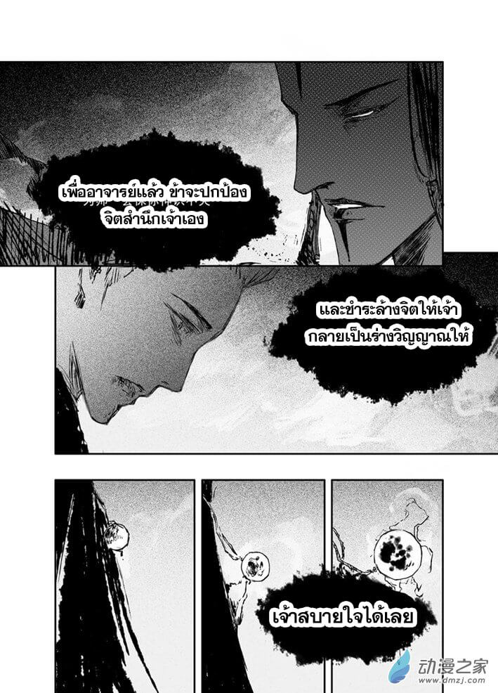 ผู้ขจัดมาร [จีนตัดจบ] ตอนที่ 15 หน้า 3