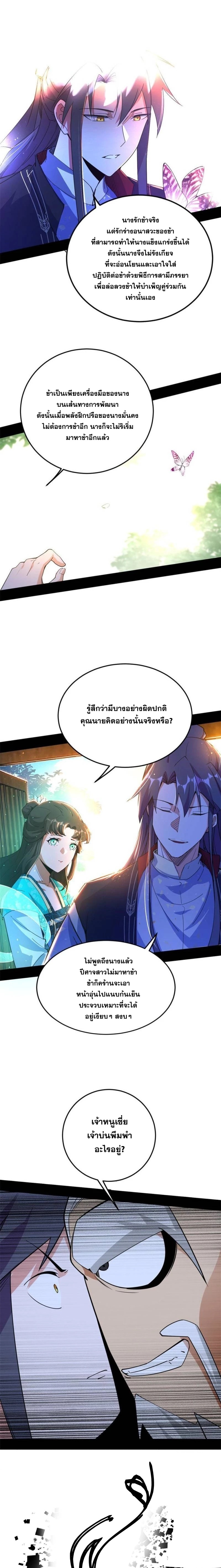 I'm an Evil God ข้าคือจักรพรรดิปีศาจ ตอนที่ 271 หน้า 16