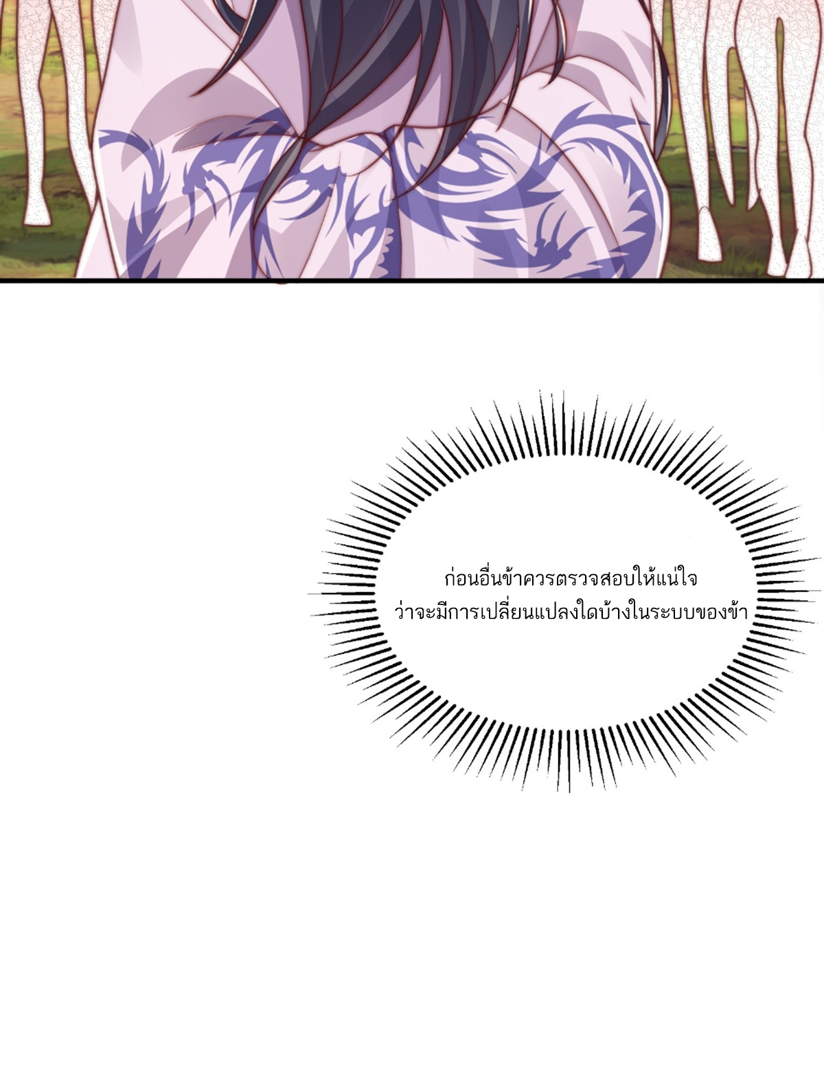 ซวยแล้วข้าโดนตามล่าจากศิษย์ในสำนัก ตอนที่ 2 หน้า 16