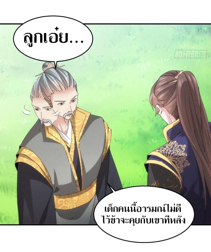 ข้าแค่ไม่เล่นไพ่ตามเกม ตอนที่ 131 หน้า 16