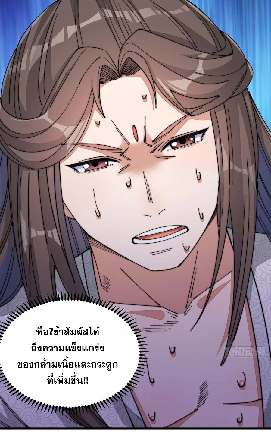บุรุษที่มีโชค คงไม่ใช่ข้าแล้วแหละ ตอนที่ 17 หน้า 45