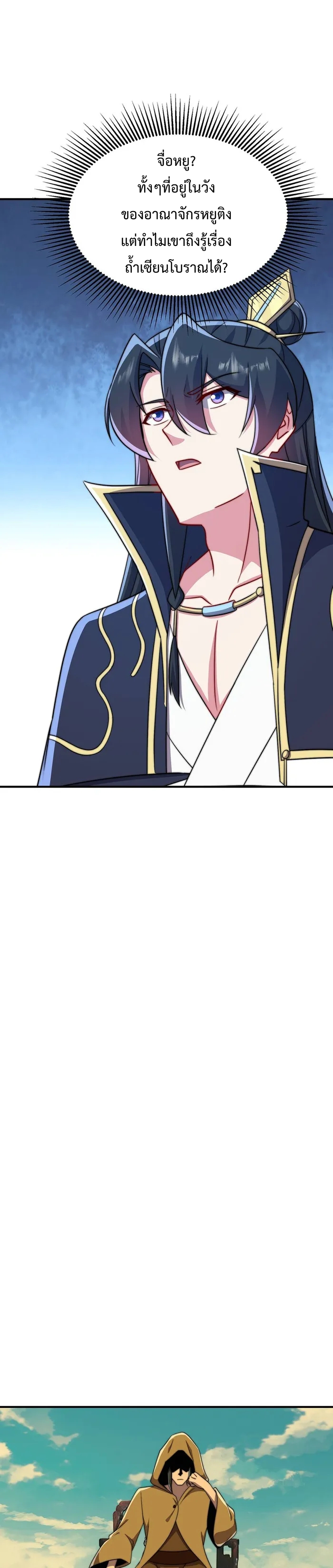 (ชนจีน) อาจารย์จอมวายร้ายกับลูกศิษย์ผู้อยู่ยงคงกระพัน ตอนที่ 56 หน้า 6