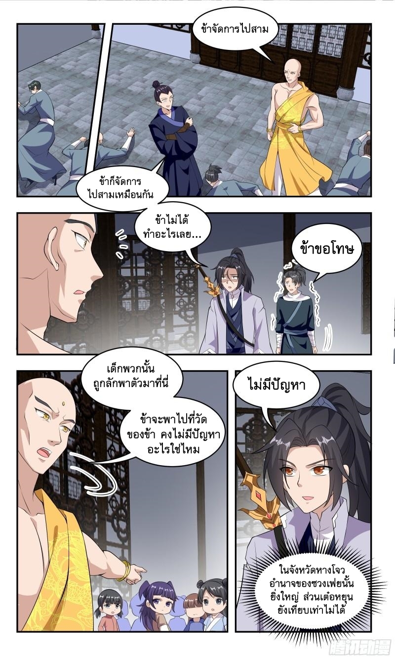 ข้าไม่ได้อยากเป็นเทพแห่งดาบ ตอนที่ 90 หน้า 3