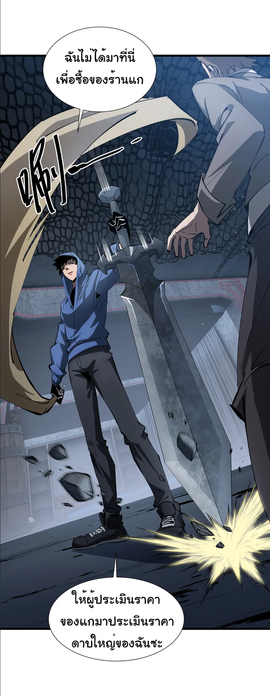 My Shadow Can Evolve Infinitely - เงาของฉันวิวัฒนาการได้ไม่สิ้นสุด! ตอนที่ 8 หน้า 18