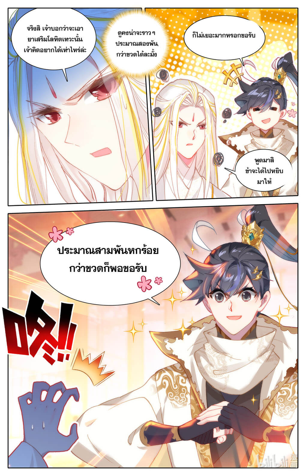 Azure Legacy (ทันจีน) ตอนที่ 158 หน้า 17