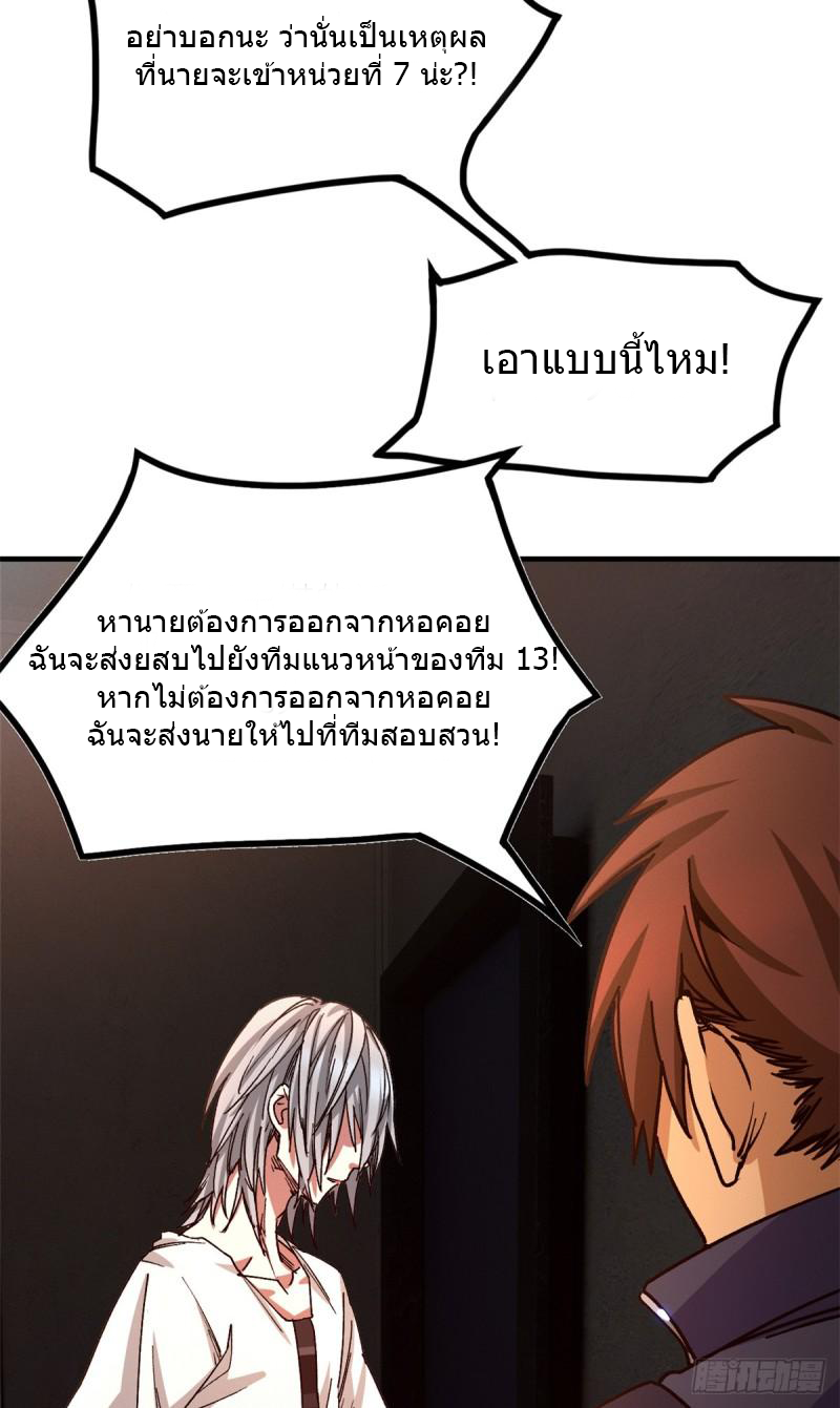 Doomsday Jigsaw Puzzle ตอนที่ 4 หน้า 28