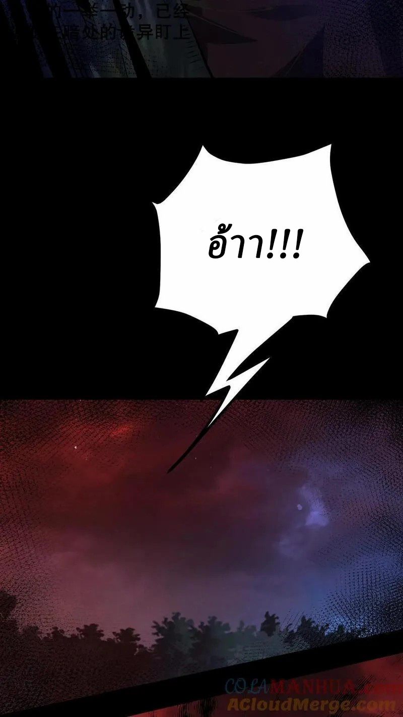 SSS-rank Invincible War God ตอนที่ 36 หน้า 17