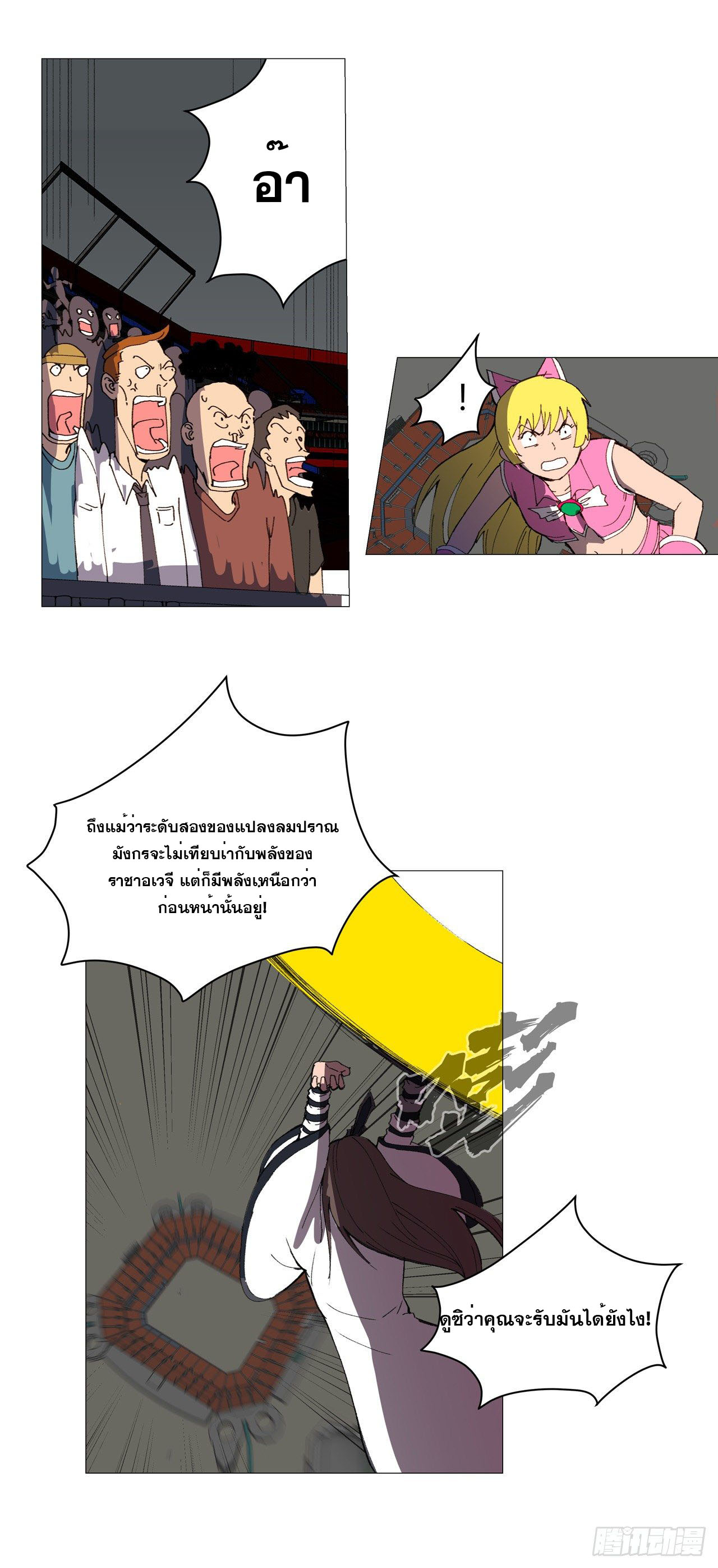 Cultivator vs Superhero (ทันจีน) ตอนที่ 91 หน้า 9