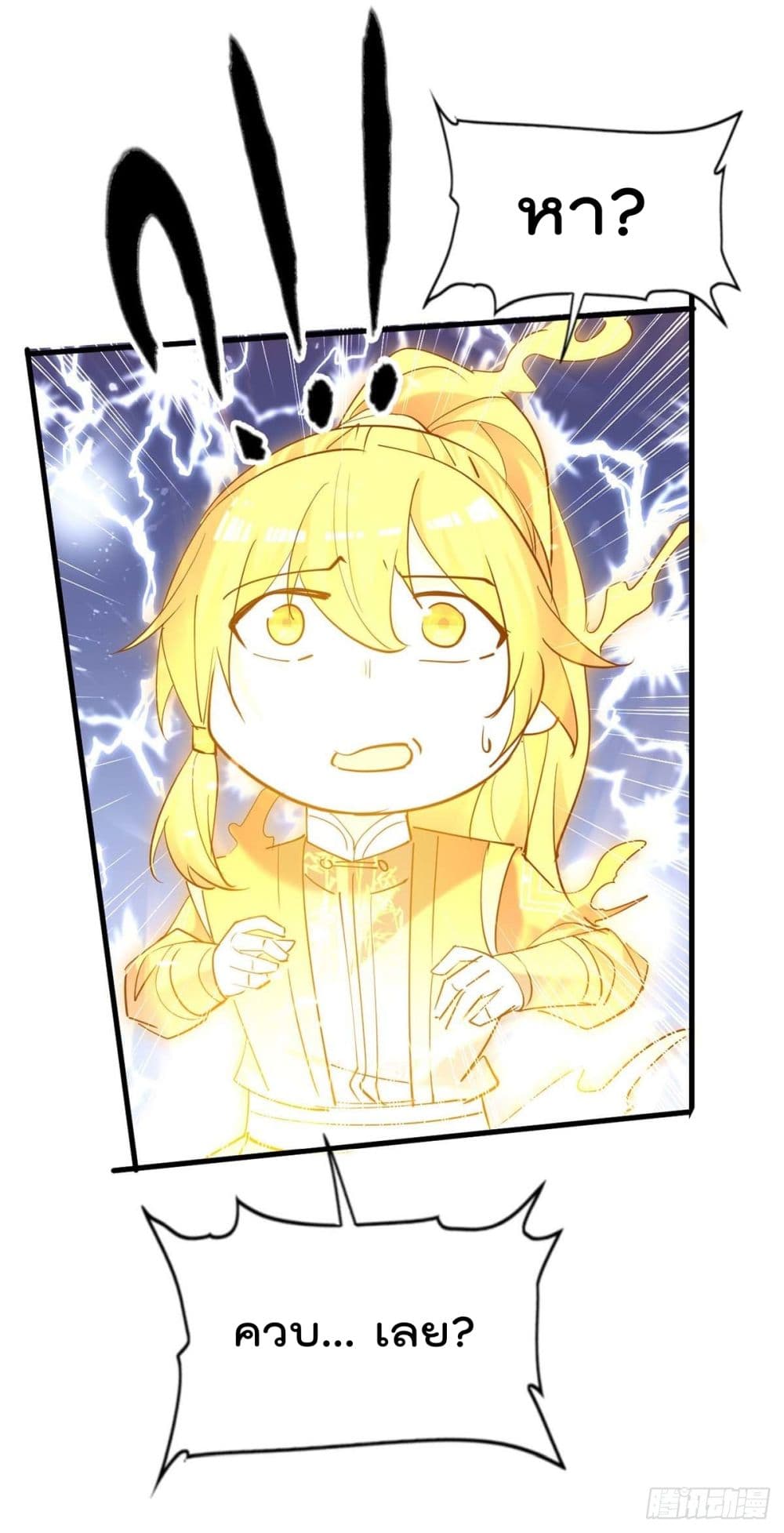 การกลับมาของจักพรรดิ์ ตอนที่ 274 หน้า 18