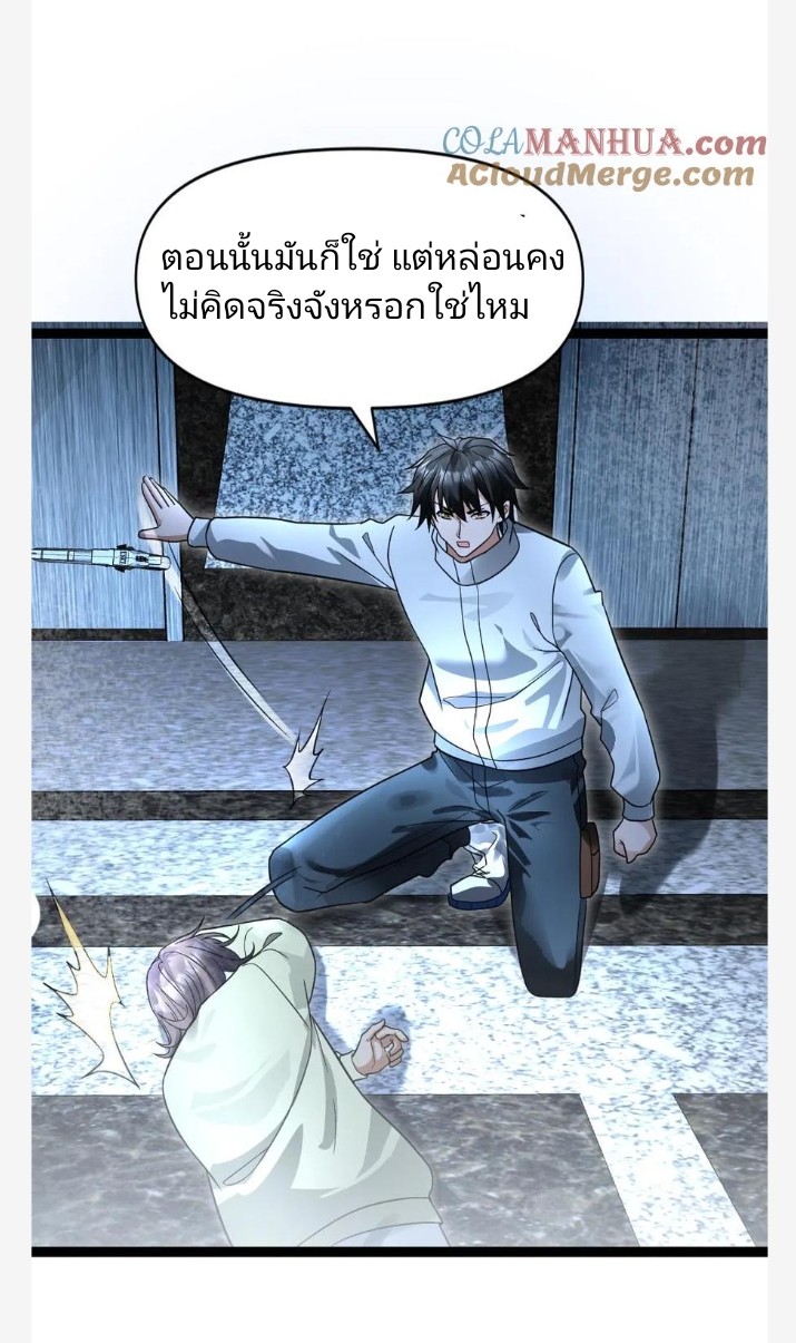 ฉันมีเซฟเฮาว์ในวันโลกาวินาศ ตอนที่ 52 หน้า 3