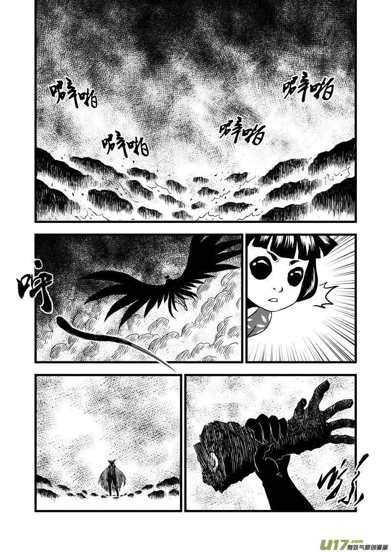 พยัคฆ์ X กระเรียน มหาเวทย์ผนึกมาร ตอนที่ 30 หน้า 11