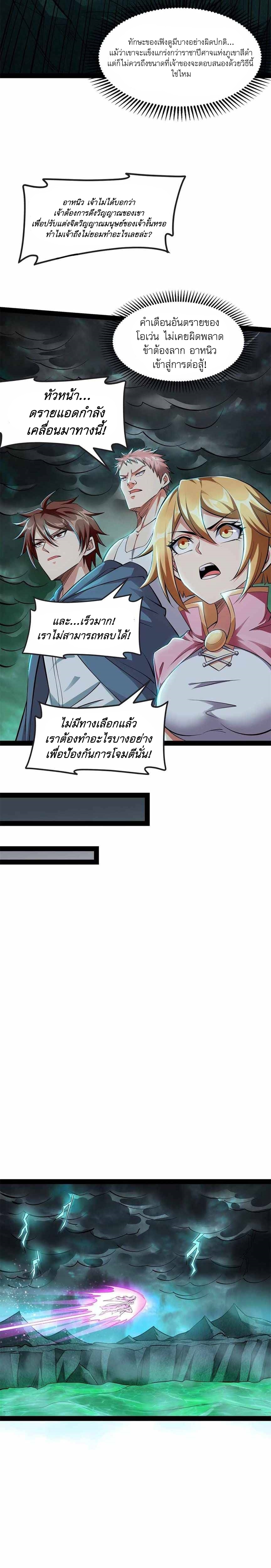 I Am The King | ระเบิดสวรรค์ ตอนที่ 34 หน้า 13