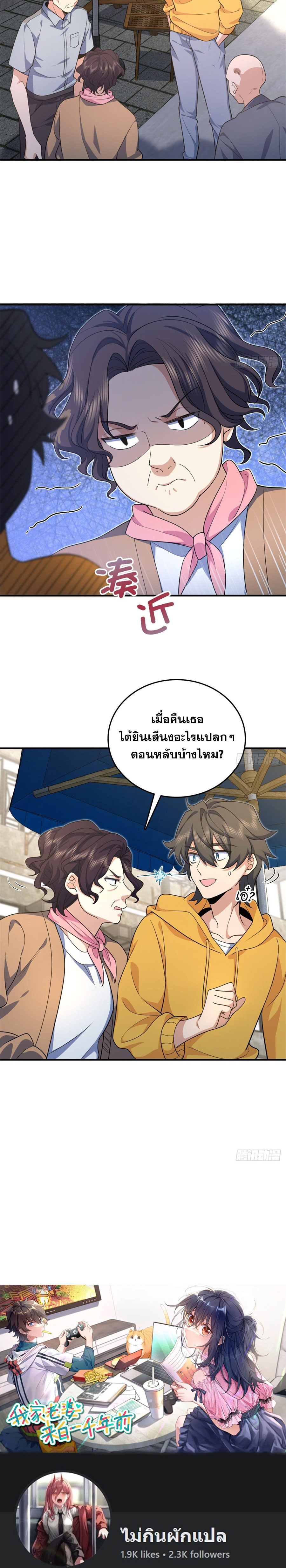แฟนสาวผมมาจากพันปีก่อน ตอนที่ 19 หน้า 15