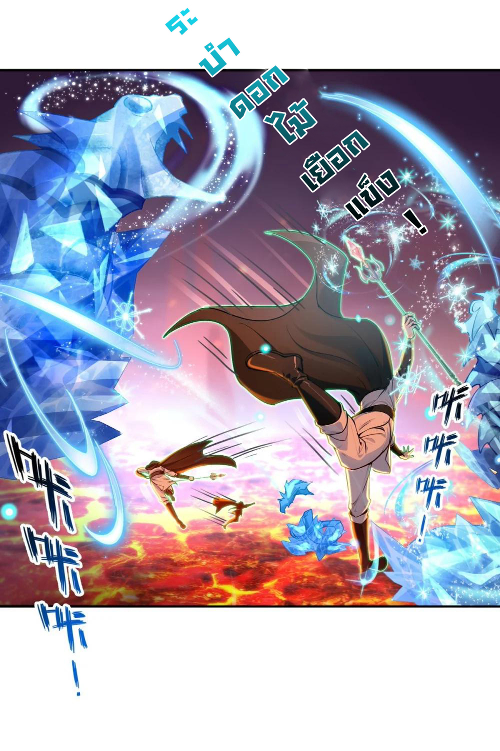 ย้อนเวลากลับมาเป็นจอมเวทย์แห่งความตาย ตอนที่ 19 หน้า 22