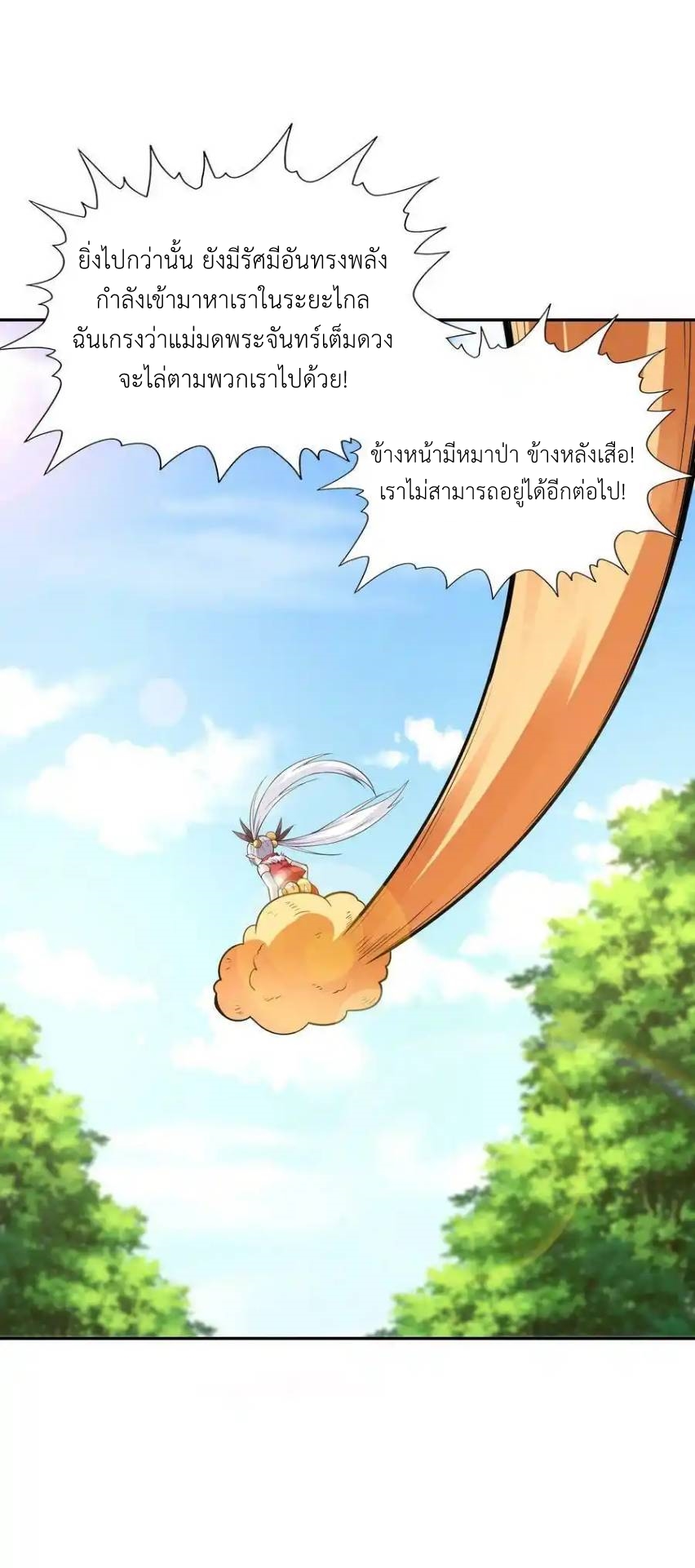 My Harem Is Entirely Female Demon Villains ตอนที่ 52 หน้า 17