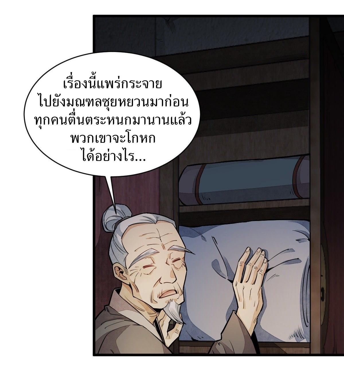 Lan Ke Qi Yuan ตอนที่ 30 หน้า 16