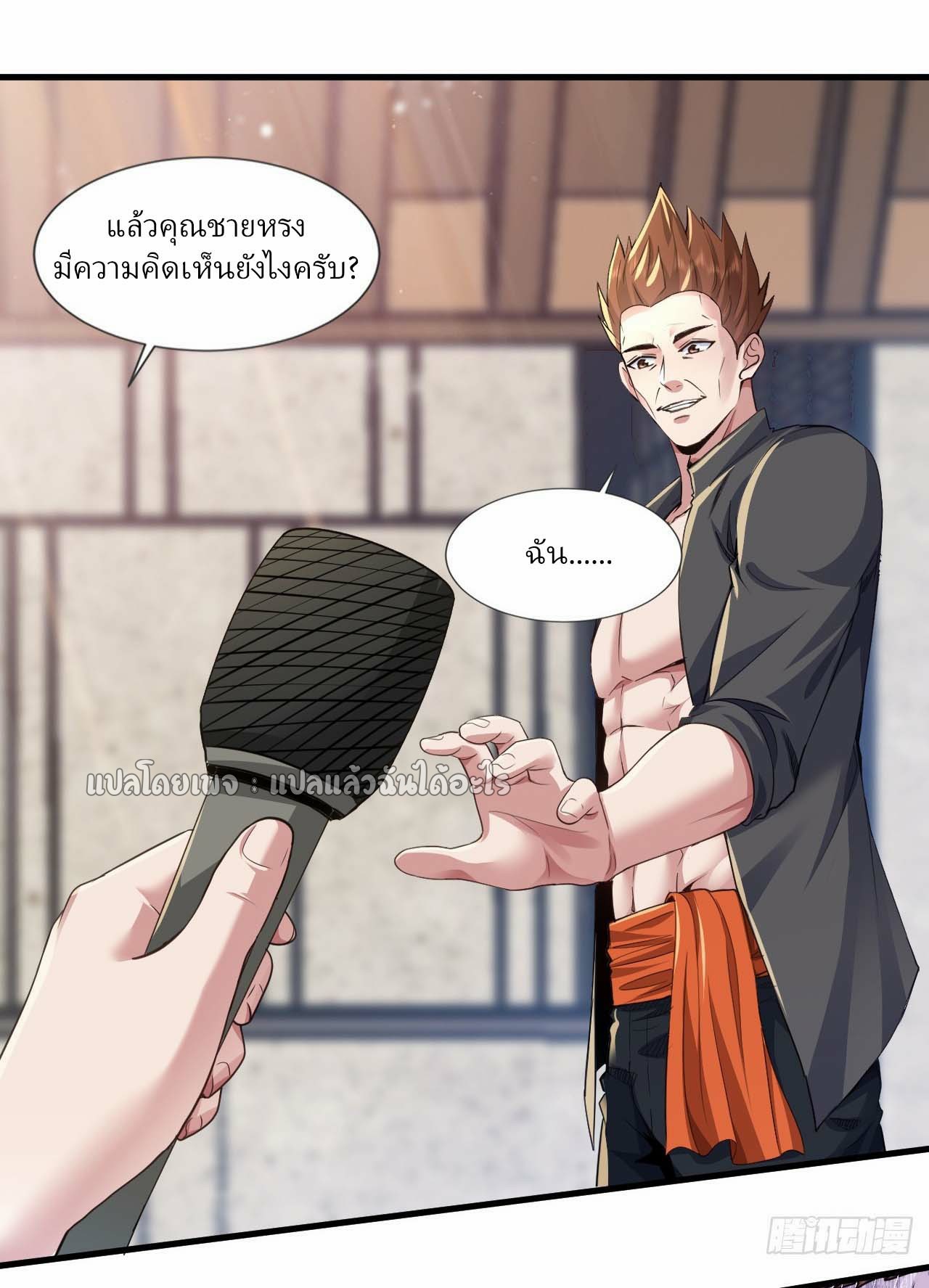 สุดยอดลูกเขยฟ้าประทาน ตอนที่ 109 หน้า 9