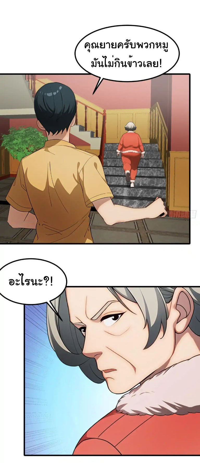 ภรรยาจักรพรรดินีกับสามีขยะ ตอนที่ 54 หน้า 17