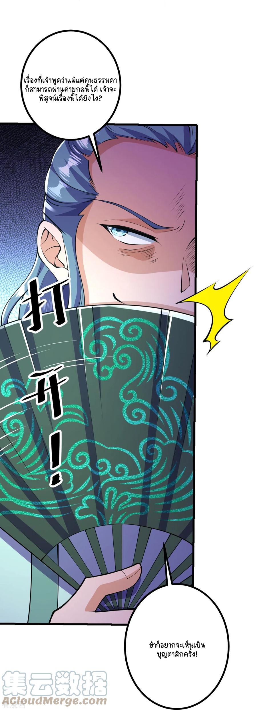 บรรพบุรุษผู้ขัดเกลากายา (ทันจีน) ตอนที่ 11 หน้า 7