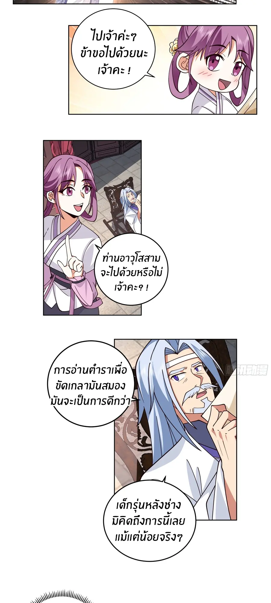 ข้าต้องแต่งงานกับจ้าวแห่งพรรคมาร ตอนที่ 21 หน้า 17