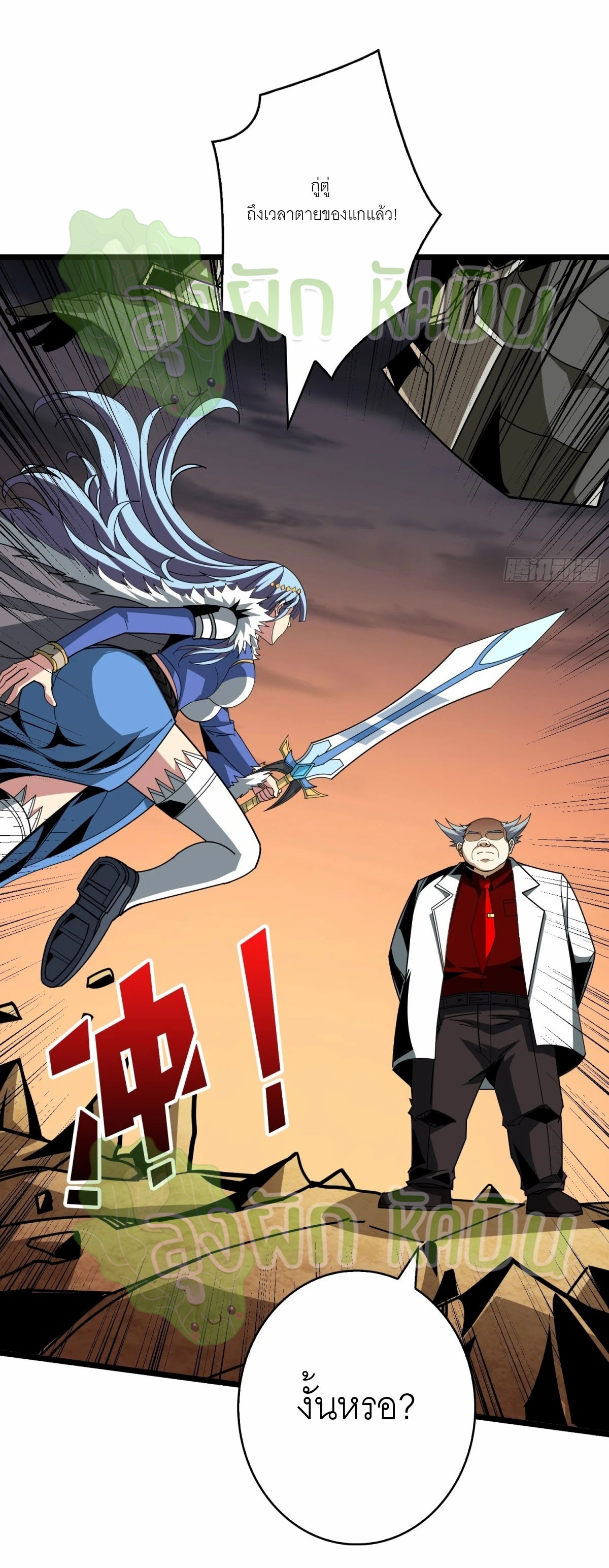 (ชนจีน) IT STARTS WITH A KINGPIN ACCOUNT - จุติจอมราชัน ตอนที่ 365 หน้า 3