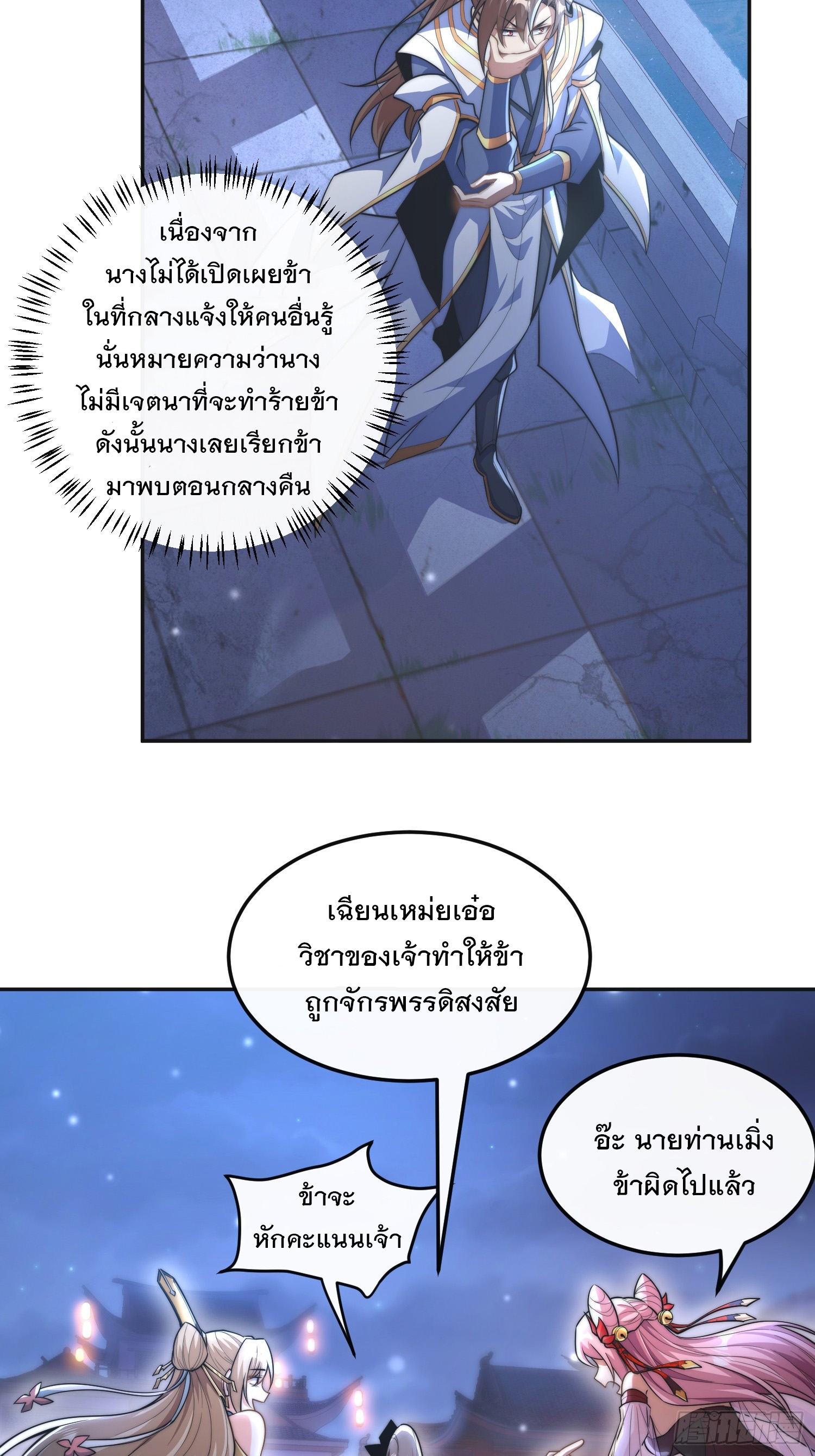 ระบบความแค้นของข้าX2 ตอนที่ 5 หน้า 16