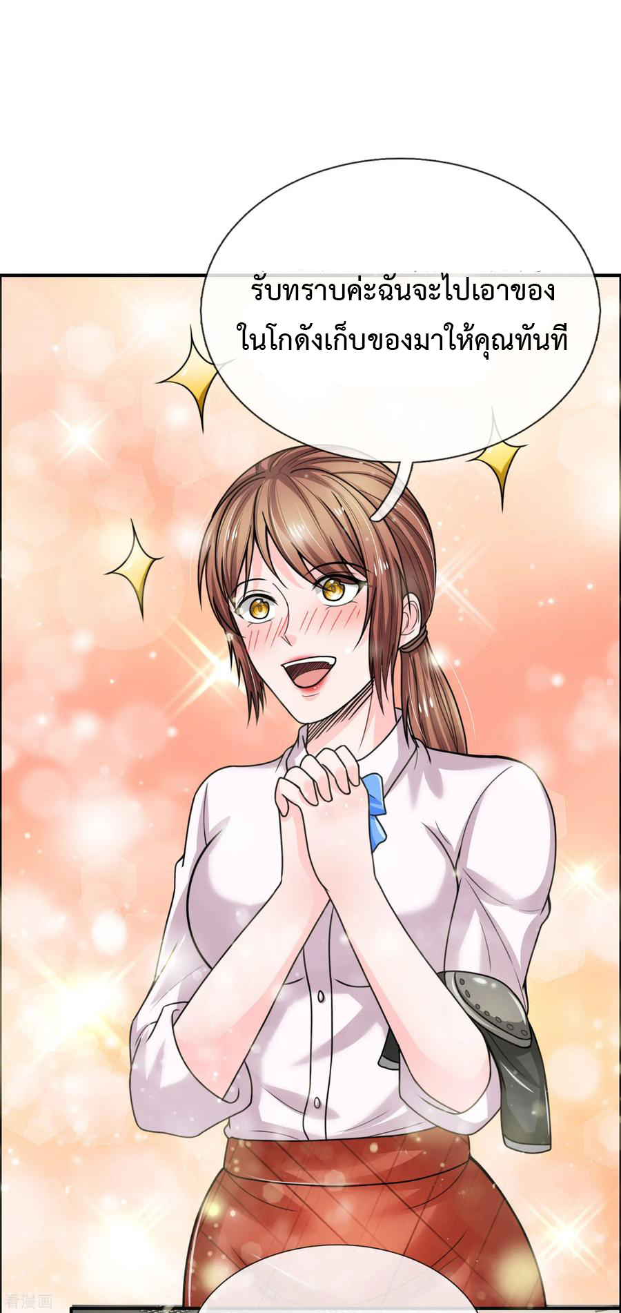 ยอดปรมาจารย์ล้างแค้น ตอนที่ 34 หน้า 15