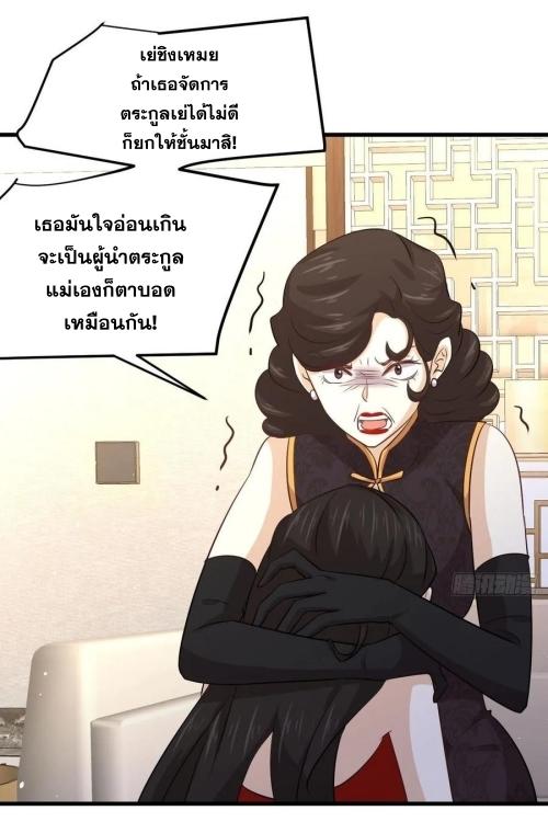 Immortal Swordsman in The Reverse World ข้าเซียนกระบี่ไม่เกาะสตรี ตอนที่ 133 หน้า 16