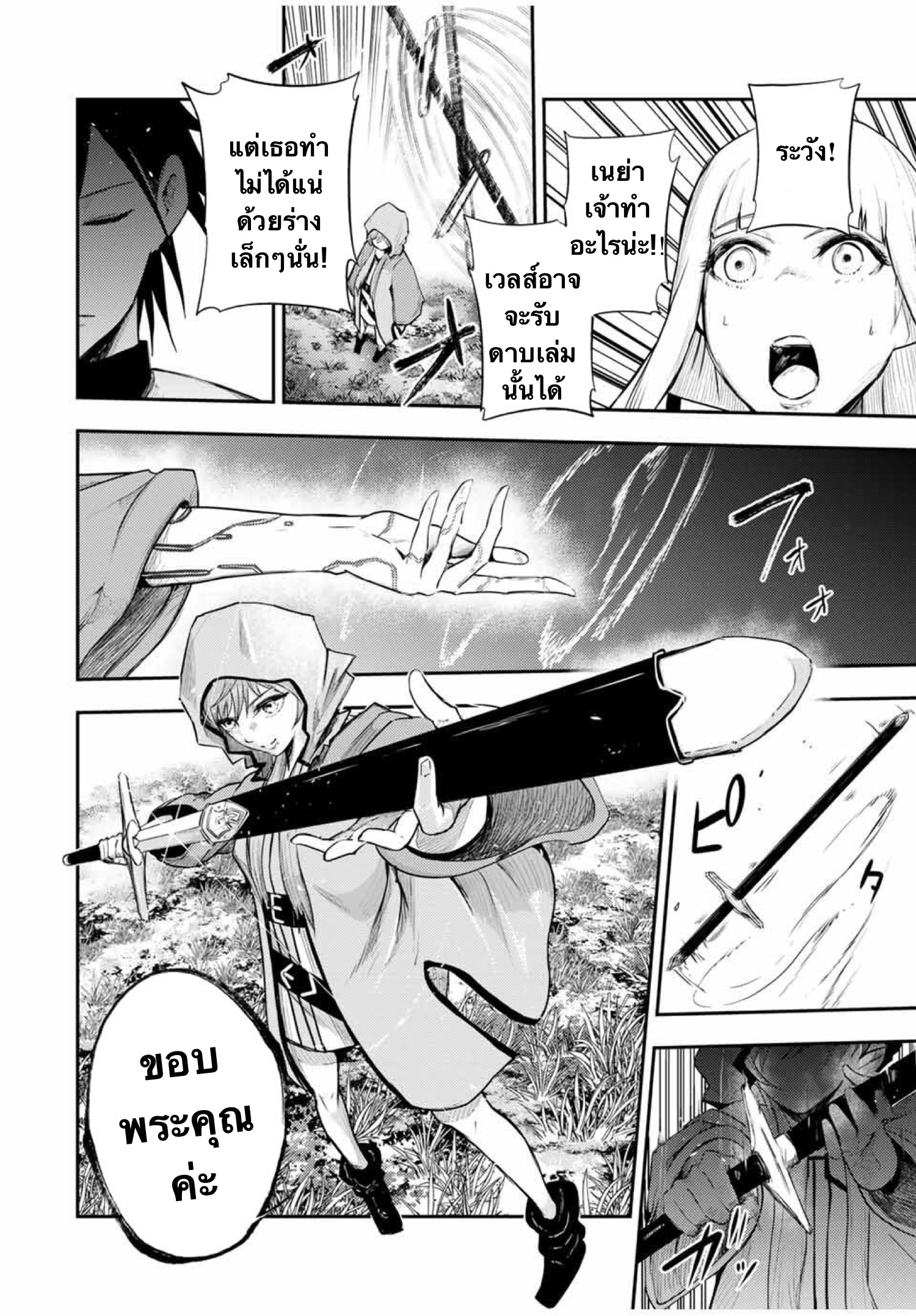 Dorei Tensei Sono Dorei Saikyou no Moto Ouji ni Tsuki ตอนที่ 24 หน้า 10